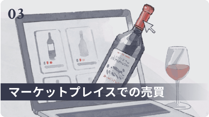 マーケットプレイスでの売買